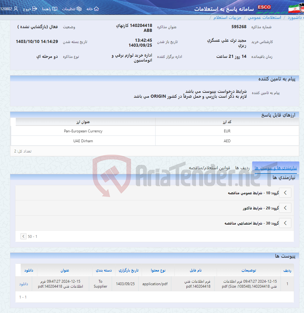 تصویر کوچک آگهی 140204418 کارتهای ABB