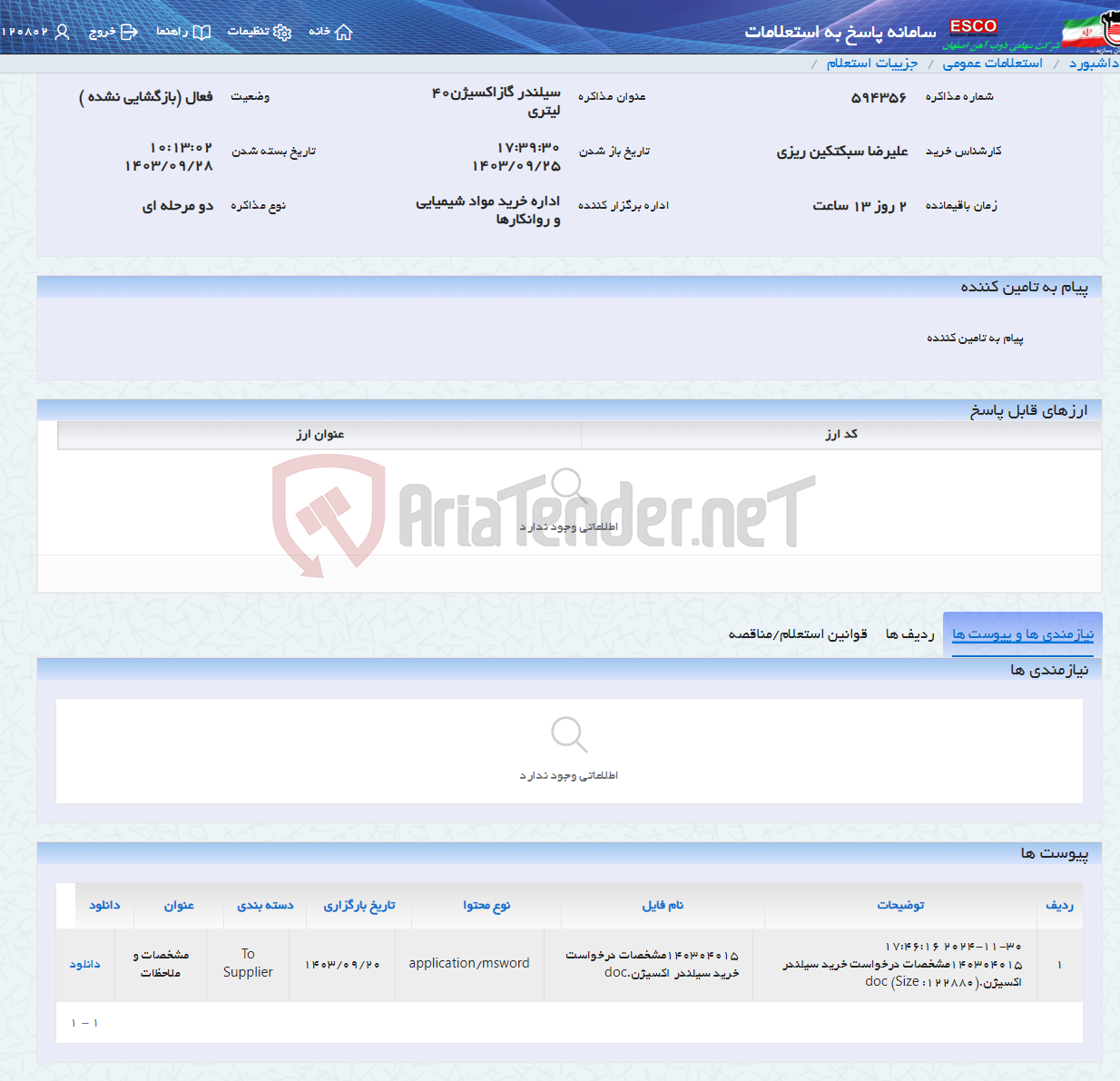 تصویر کوچک آگهی سیلندر گازاکسیژن40 لیتری