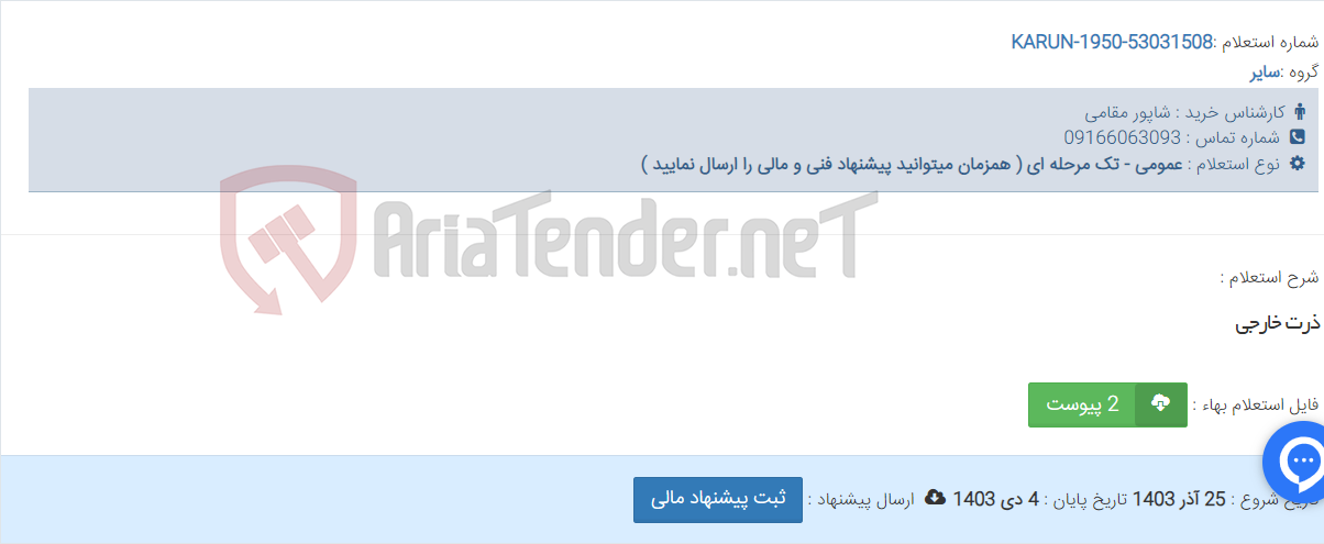 تصویر کوچک آگهی ذرت خارجی