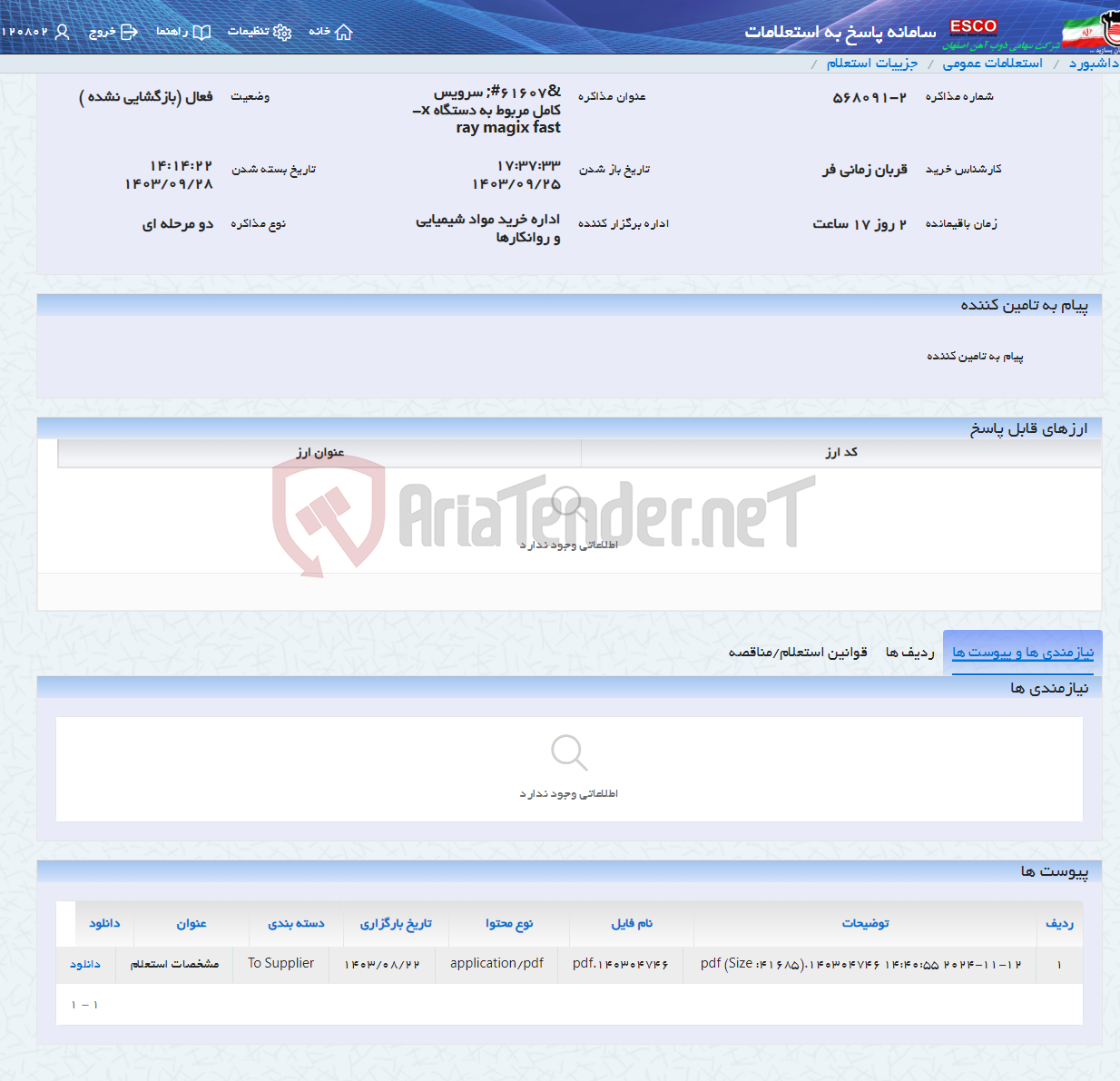 تصویر کوچک آگهی &#61607; سرویس کامل مربوط به دستگاه x‏-ray magix fast