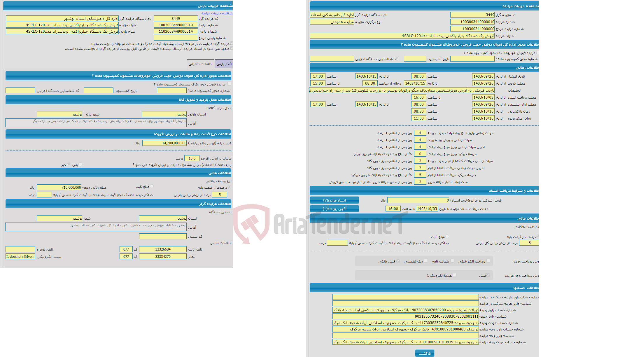 تصویر کوچک آگهی مزایده فروش یک دستگاه چیلرتراکمی برندساران مدل4SRLC-120