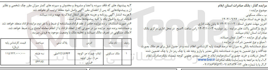 تصویر کوچک آگهی فروش ملک مسکونی به  پلاک ثبتی 1217/674 