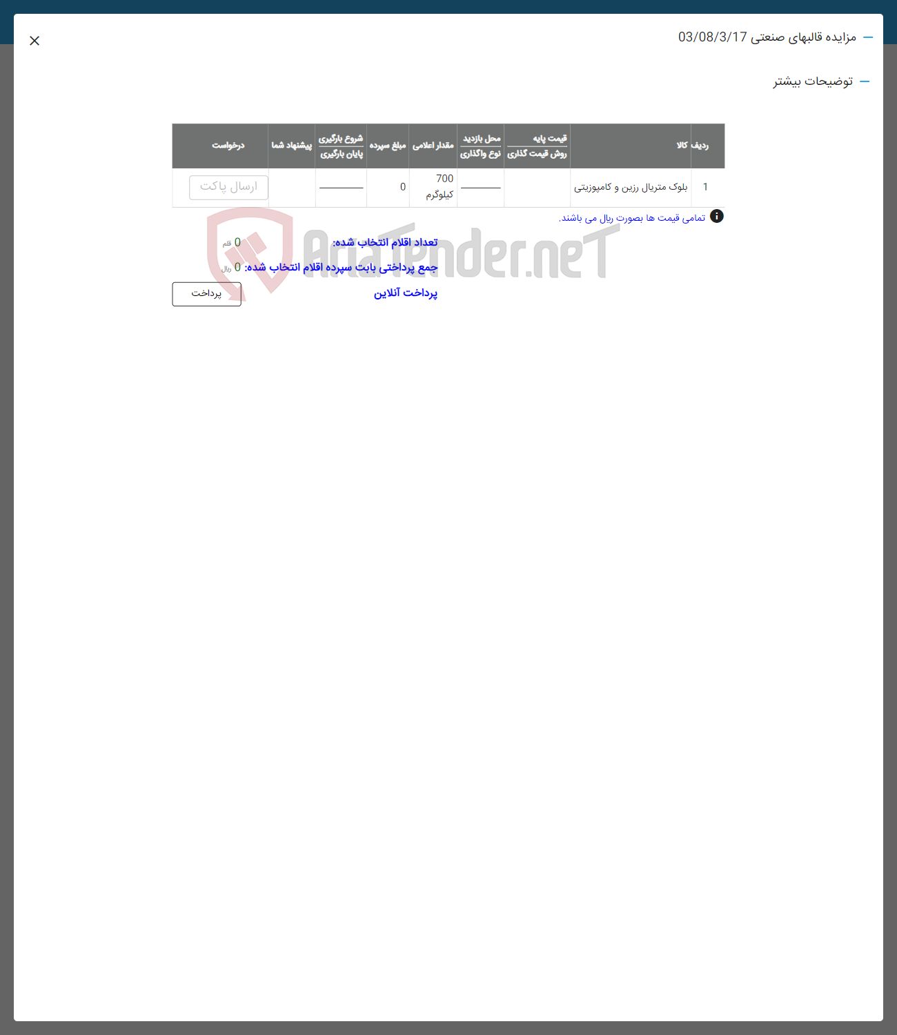 تصویر کوچک آگهی بلوک متریال رزین و کامپوزیتی