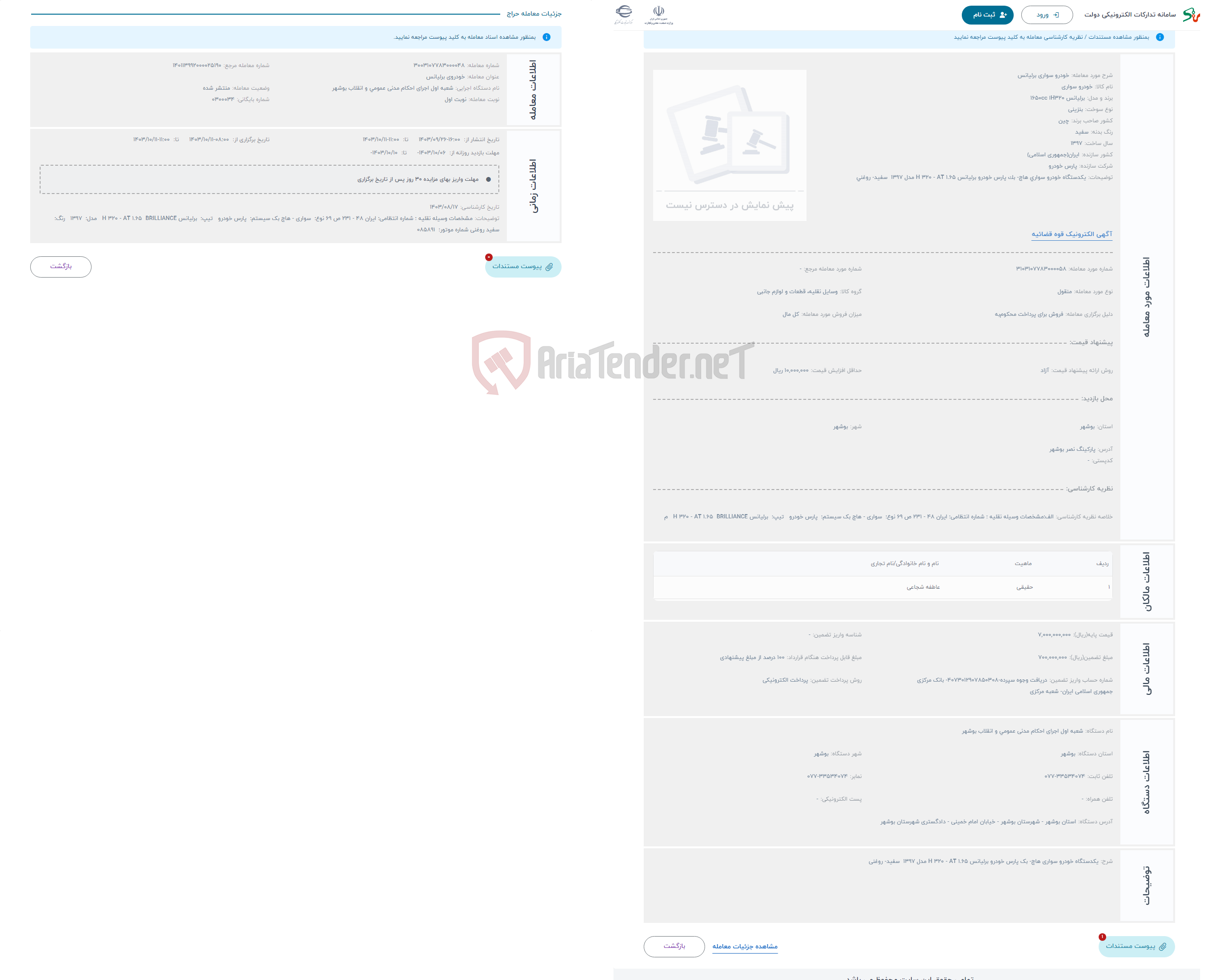 تصویر کوچک آگهی حراج خودرو سواری برلیانس