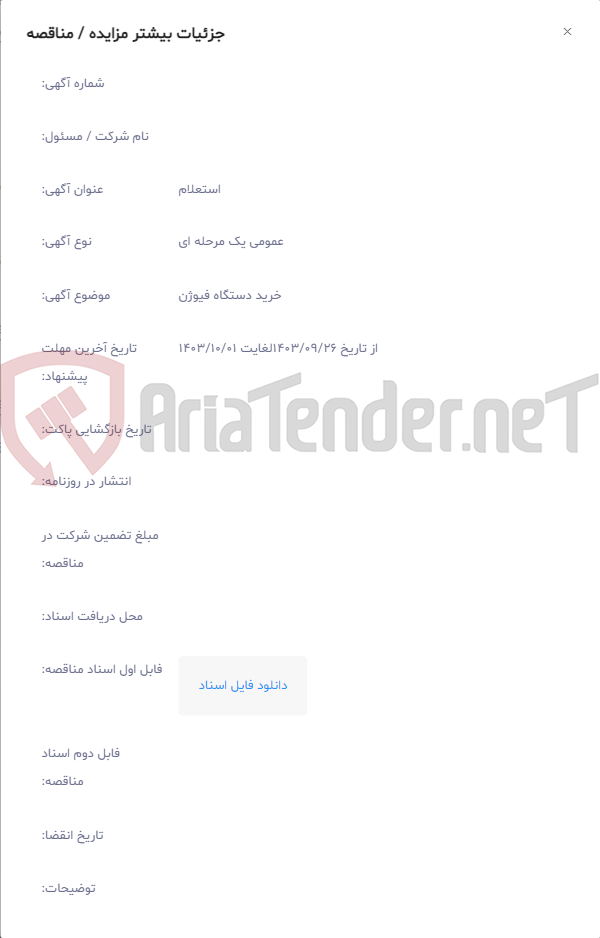 تصویر کوچک آگهی خرید دستگاه فیوژن
