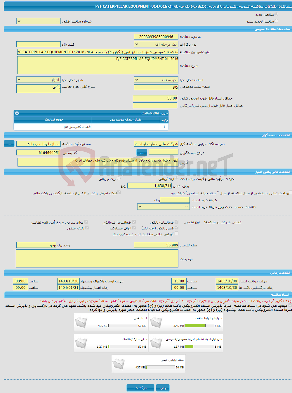 تصویر کوچک آگهی مناقصه عمومی همزمان با ارزیابی (یکپارچه) یک مرحله ای P/F CATERPILLAR EQUIPMENT-0147016