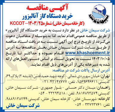تصویر کوچک آگهی خرید دستگاه گاز آنالیزور 