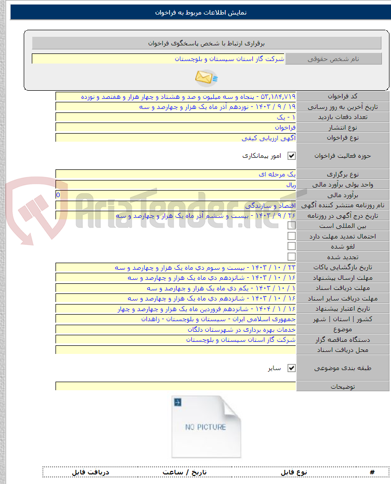 تصویر کوچک آگهی خدمات بهره برداری در شهرستان دلگان