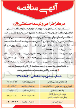 تصویر کوچک آگهی تامین ونتیلاتور استیل 316 L ظرفیت ۵۲۰۰ متر مکعب
