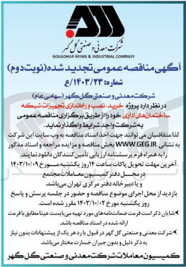 تصویر کوچک آگهی خرید ،نصب و راه اندازی تجهیزات شبکه ساختمان  های اداری 
