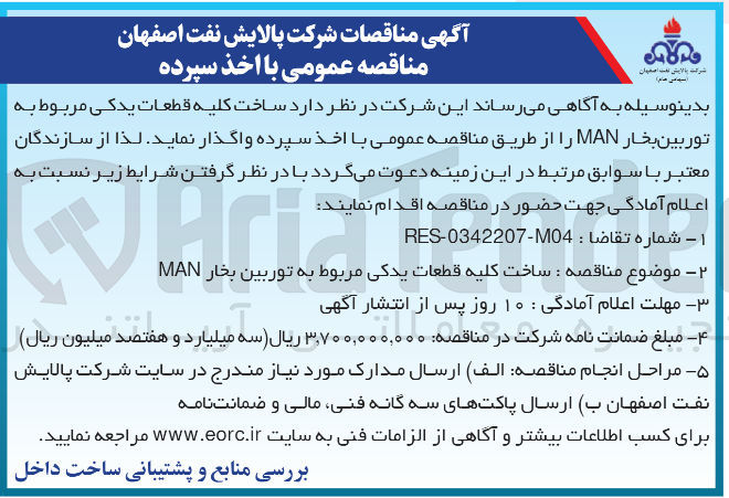 تصویر کوچک آگهی ساخت کلیه قطعات یدکی مربوط به توربین بخار man 