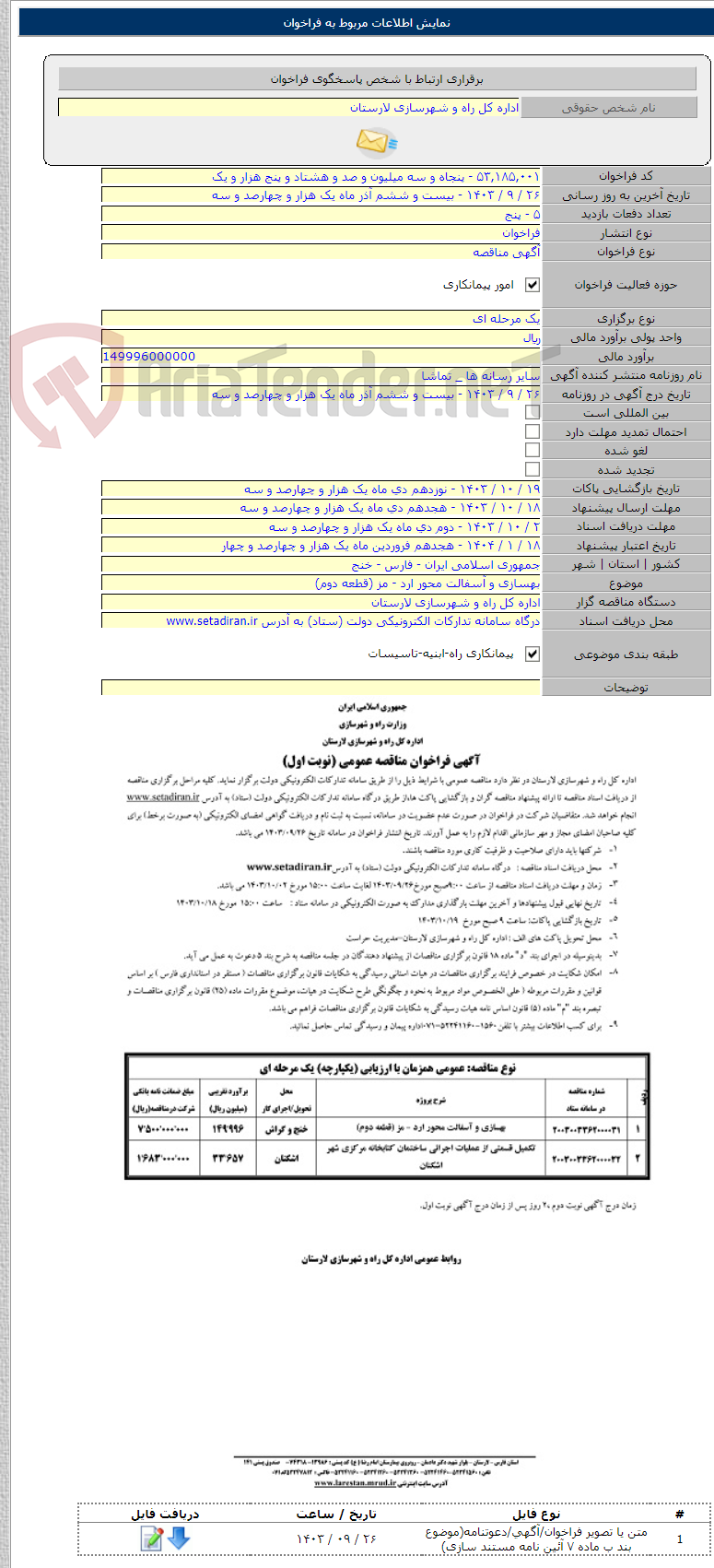 تصویر کوچک آگهی بهسازی و آسفالت محور ارد - مز (قطعه دوم)