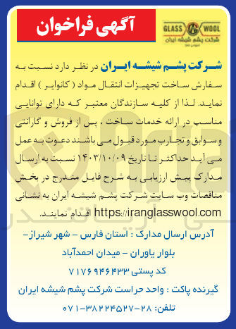 تصویر کوچک آگهی سفارش ساخت تجهیزات انتقال مواد (کانوایر ) 