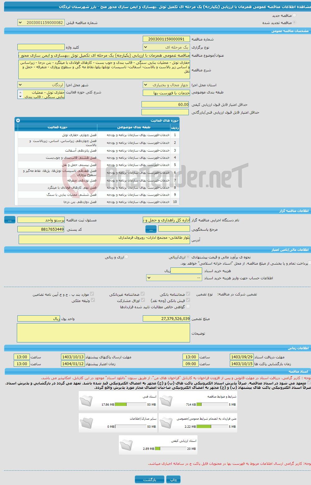 تصویر کوچک آگهی مناقصه عمومی همزمان با ارزیابی (یکپارچه) یک مرحله ای تکمیل تونل ،بهسازی و ایمن سازی محور منج - بارز شهرستان لردگان 