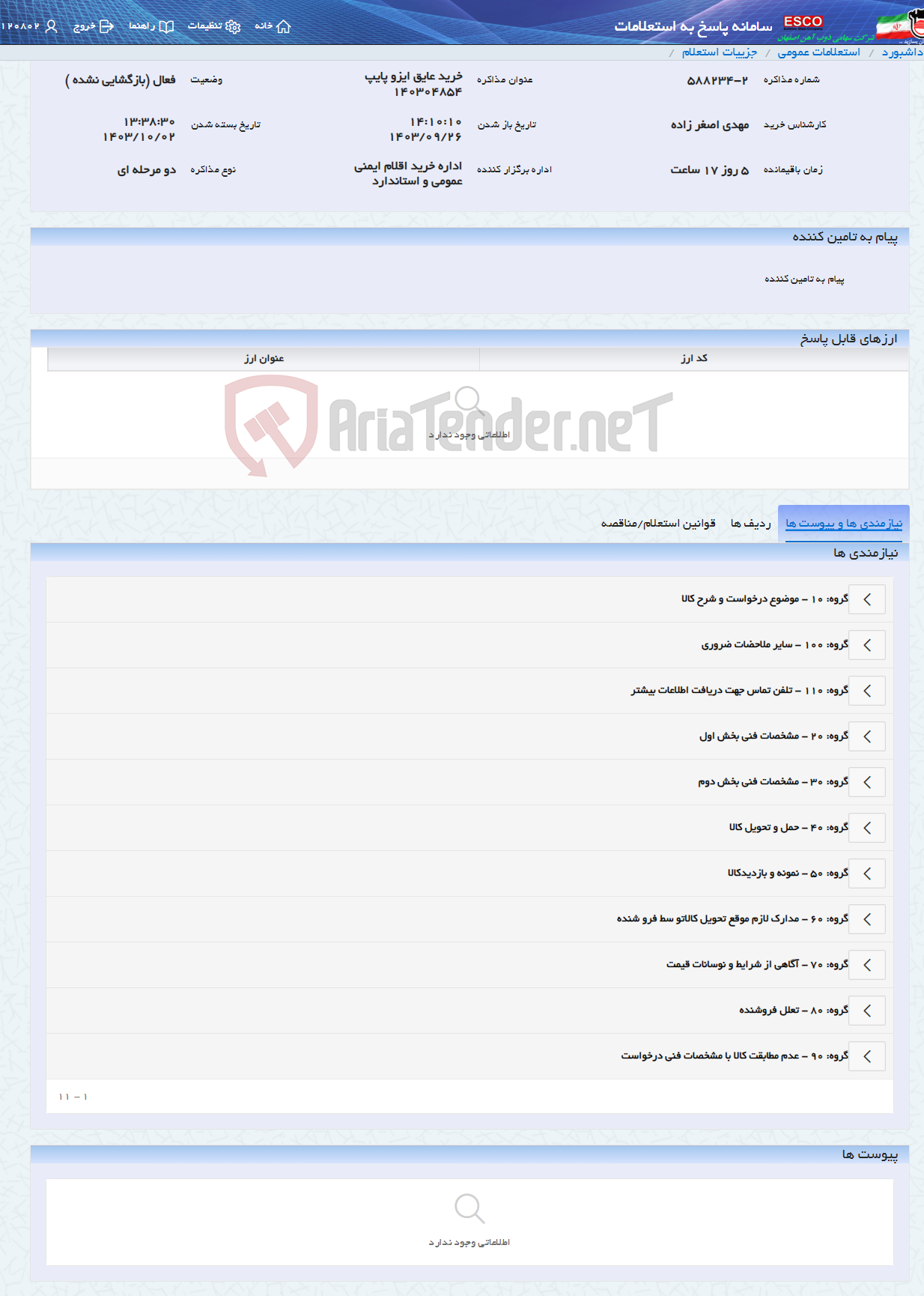 تصویر کوچک آگهی خرید عایق ایزو پایپ 140304854