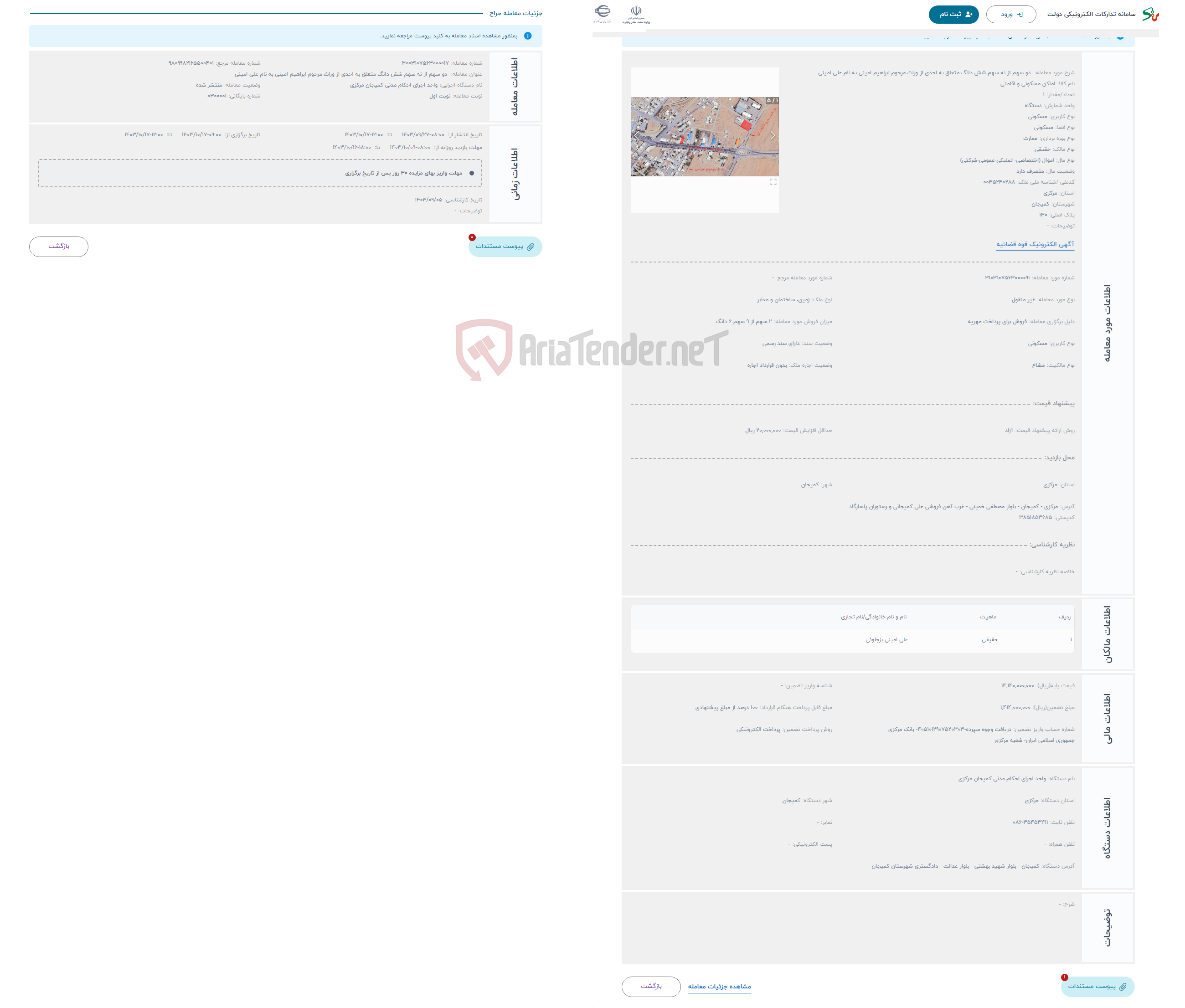 تصویر کوچک آگهی حراج  دو سهم از نه سهم شش دانگ متعلق به احدی از وراث مرحوم ابراهیم امینی به نام علی امینی