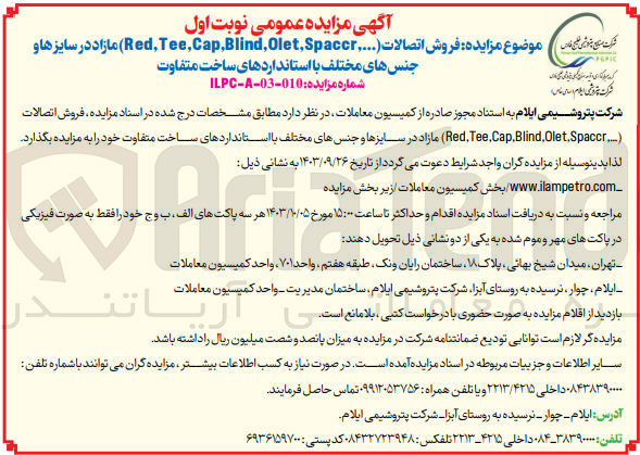 تصویر کوچک آگهی فروش اتصالات (red,tee,cap,blind,olet,spaccr,...)مازاد در سایزهاو جنس های مختلف با استاندار های ساخت متفاوت 