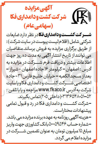 تصویر کوچک آگهی فروش ضایعات شرکتی شامل اقلام (لیست پیوست در سایت شرکت) 