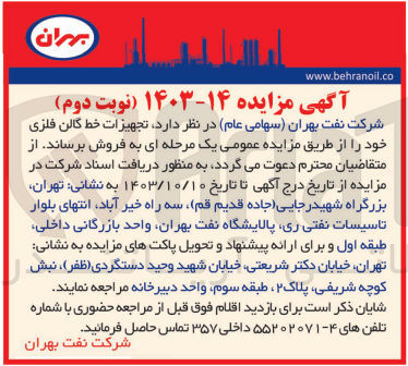 تصویر کوچک آگهی فروش تجهیزات خط گالن فلزی 