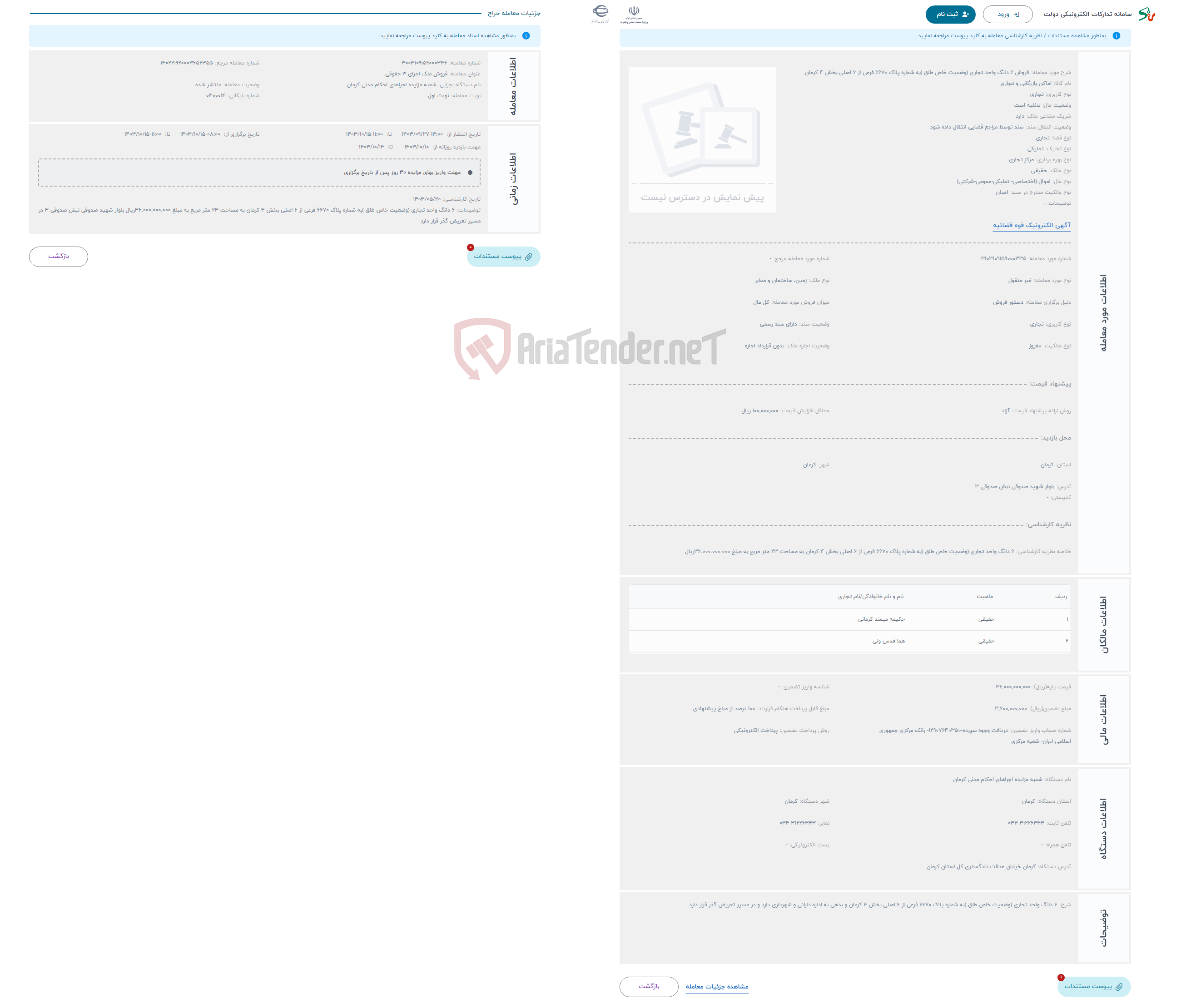 تصویر کوچک آگهی حراج فروش 6 دانگ واحد تجاری (وضعیت خاص طلق )به شماره پلاک 6670 فرعی از 6 اصلی بخش 4 کرمان