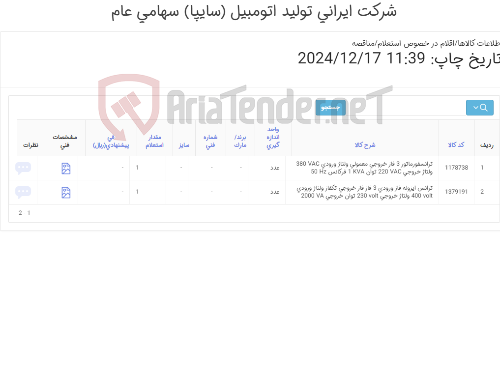 تصویر کوچک آگهی ترانسفورماتور