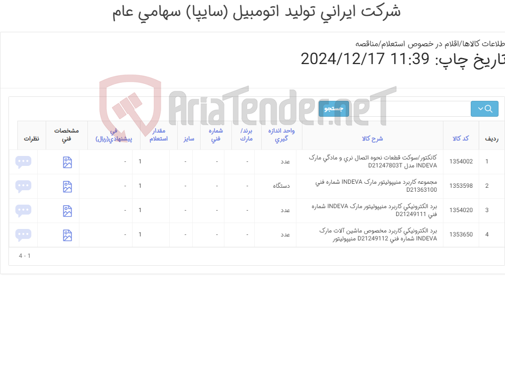 تصویر کوچک آگهی برد الکترونیکی