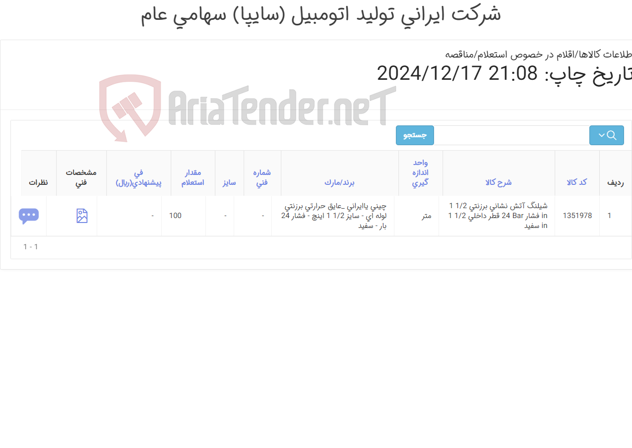 تصویر کوچک آگهی شیلنگ آتش نشانی