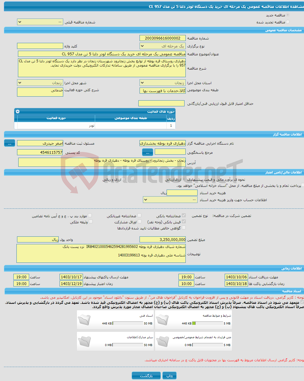 تصویر کوچک آگهی مناقصه عمومی یک مرحله ای خرید یک دستگاه لودر دلتا 5 تن مدل CL 957