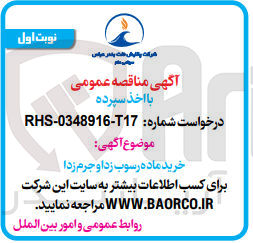 تصویر کوچک آگهی خرید ماده رسوب زدا و جرم زدا