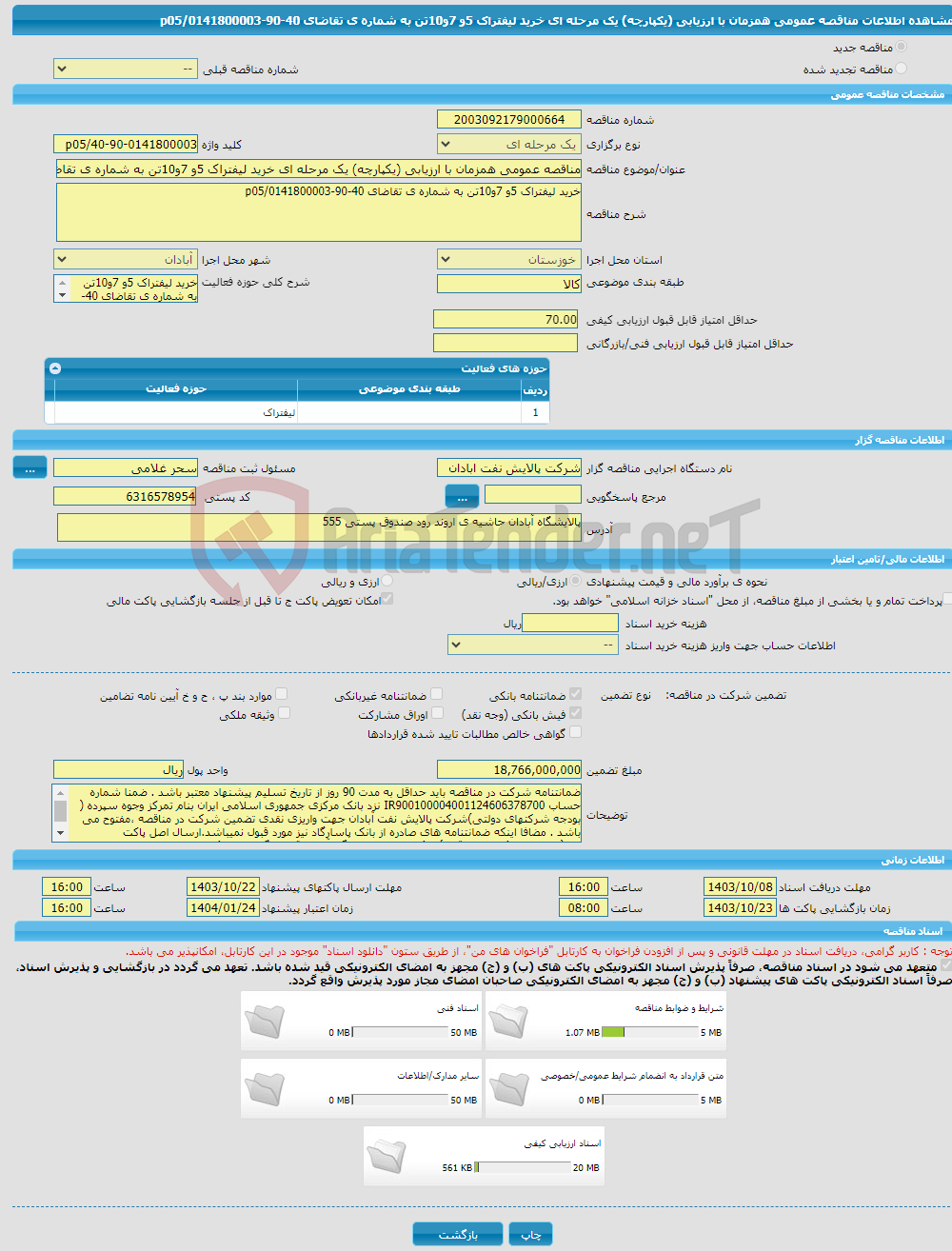 تصویر کوچک آگهی مناقصه عمومی همزمان با ارزیابی (یکپارچه) یک مرحله ای خرید لیفتراک 5و 7و10تن به شماره ی تقاضای 40-90-0141800003/p05