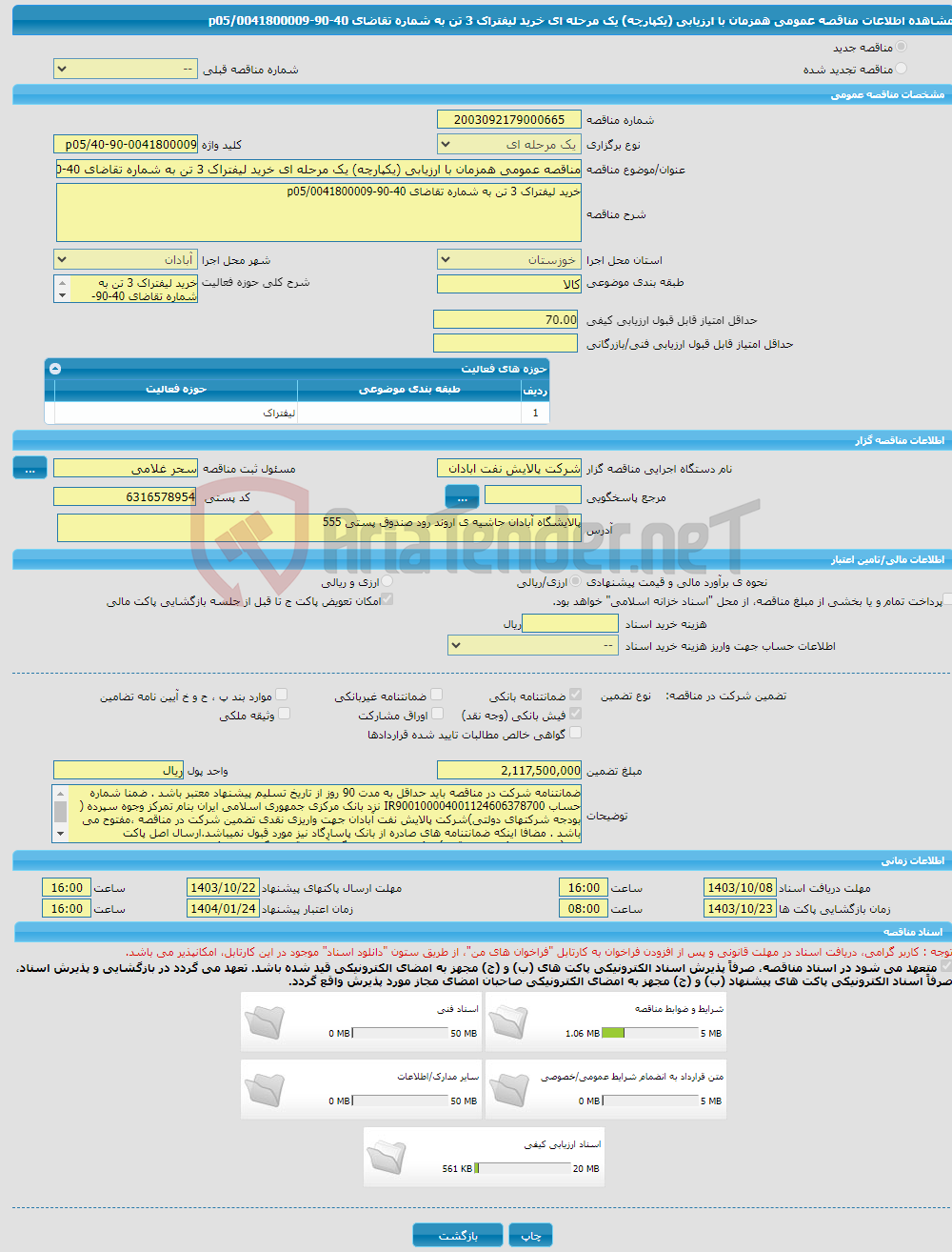 تصویر کوچک آگهی مناقصه عمومی همزمان با ارزیابی (یکپارچه) یک مرحله ای خرید لیفتراک 3 تن به شماره تقاضای 40-90-0041800009/p05