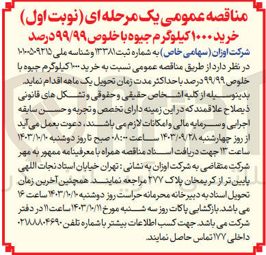 تصویر کوچک آگهی خرید 1000 کیلوگرم جیوه با خلوص ۹۹/۹۹ درصد