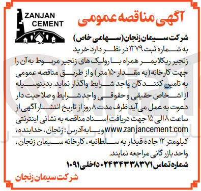 تصویر کوچک آگهی خرید زنجیر ریکلایمر همراه با رولیک های زنجیر مربوط به آن به  مقدار 150 متر 