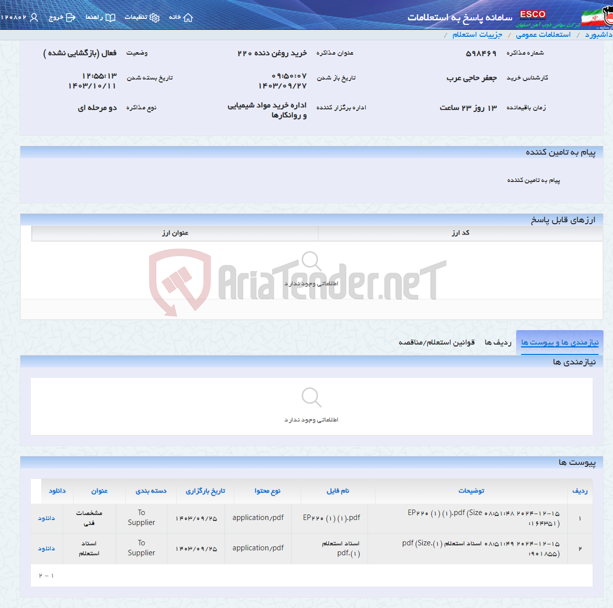 تصویر کوچک آگهی خرید روغن دنده 220