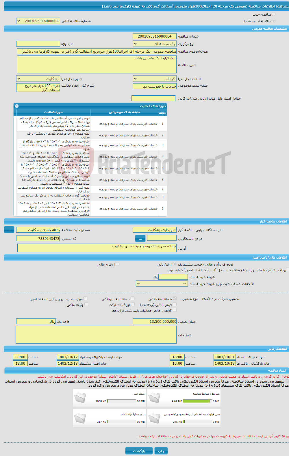 تصویر کوچک آگهی مناقصه عمومی یک مرحله ای اجرای100هزار مترمربع آسفالت گرم (قیر به عهده کارفرما می باشد)
