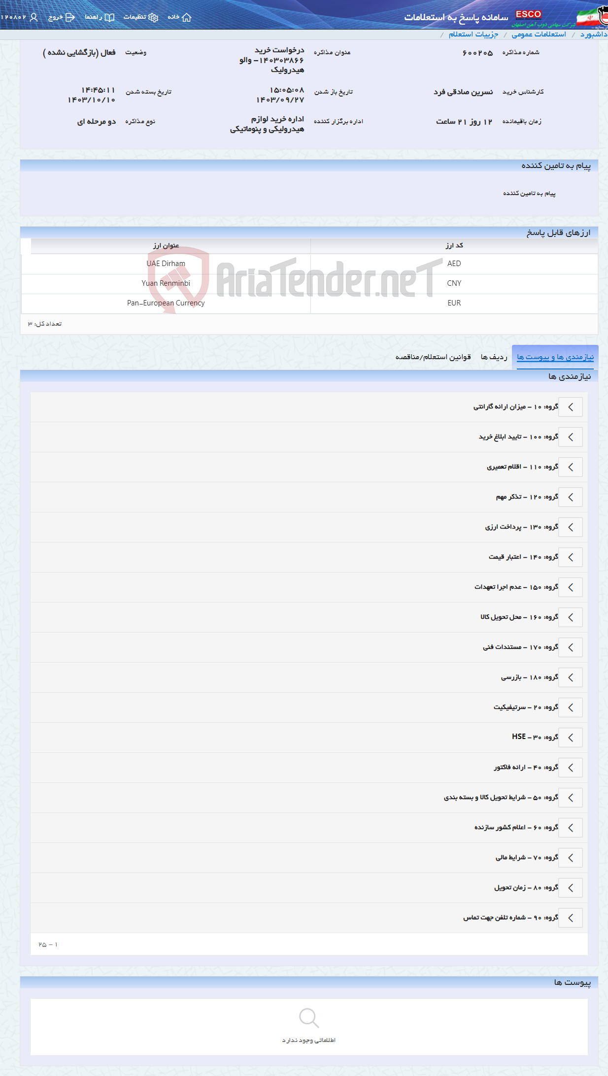 تصویر کوچک آگهی درخواست خرید 140303866- والو هیدرولیک