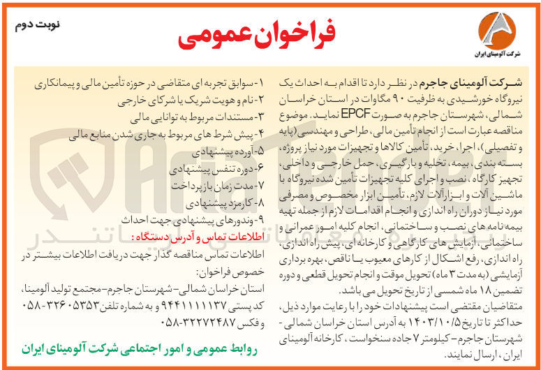 تصویر کوچک آگهی اقدام به احداث یک نیروگاه خورشیدی به ظرفیت ۹۰ مگاوات در استان خراسان شمالی، شهرستان جاجرم به صورت EPCF
