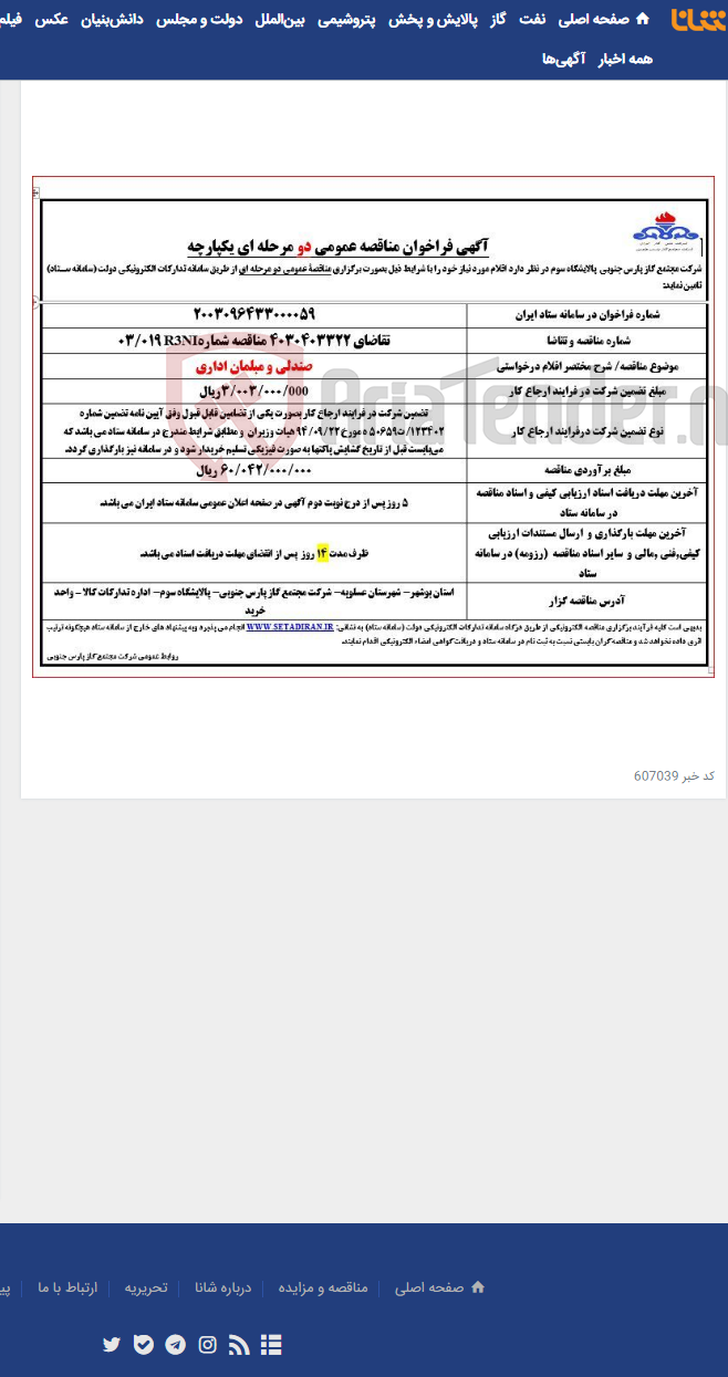 تصویر کوچک آگهی صندلی و مبلمان اداری