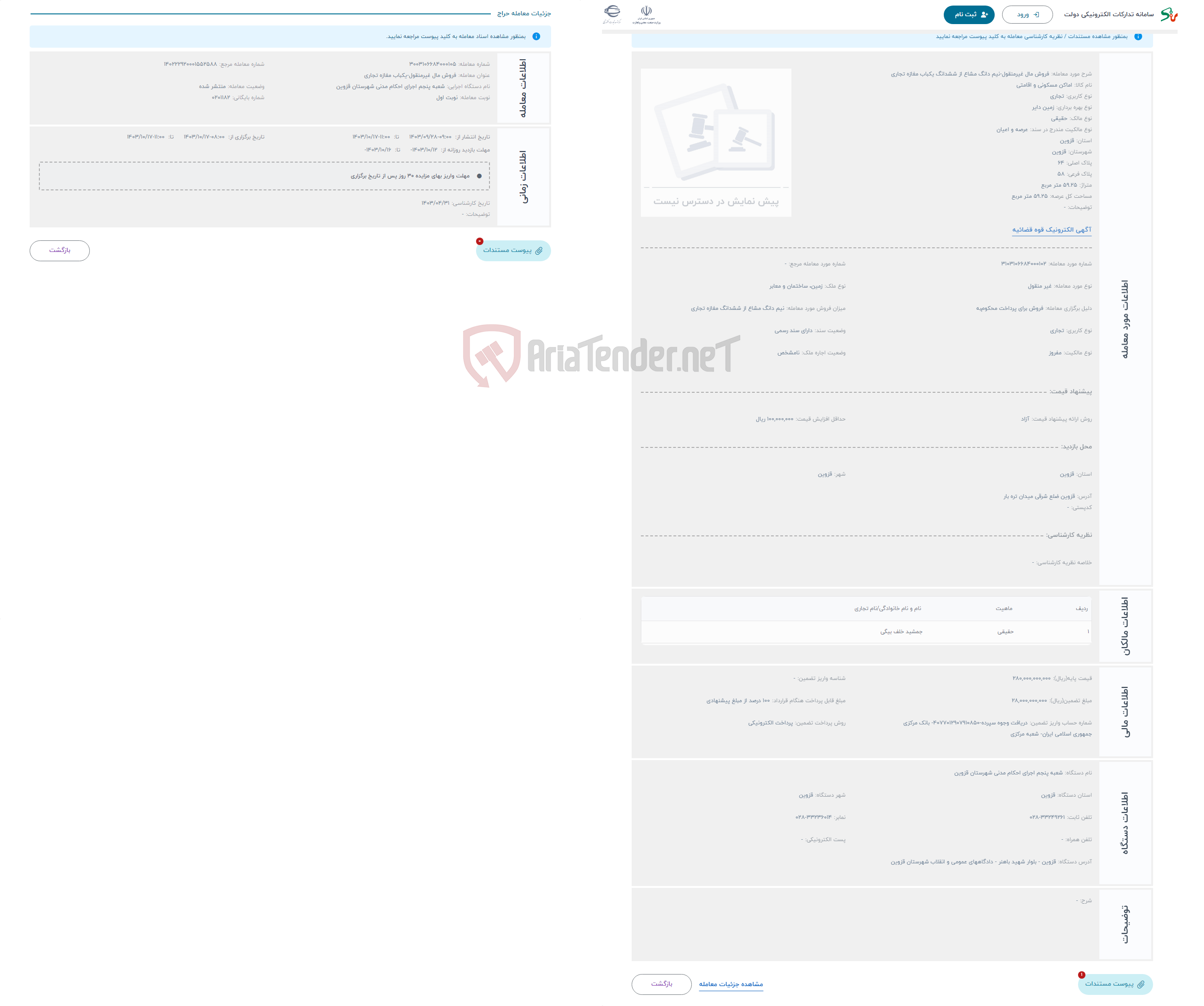 تصویر کوچک آگهی حراج فروش مال غیرمنقول-نیم دانگ مشاع از ششدانگ یکباب مغازه تجاری