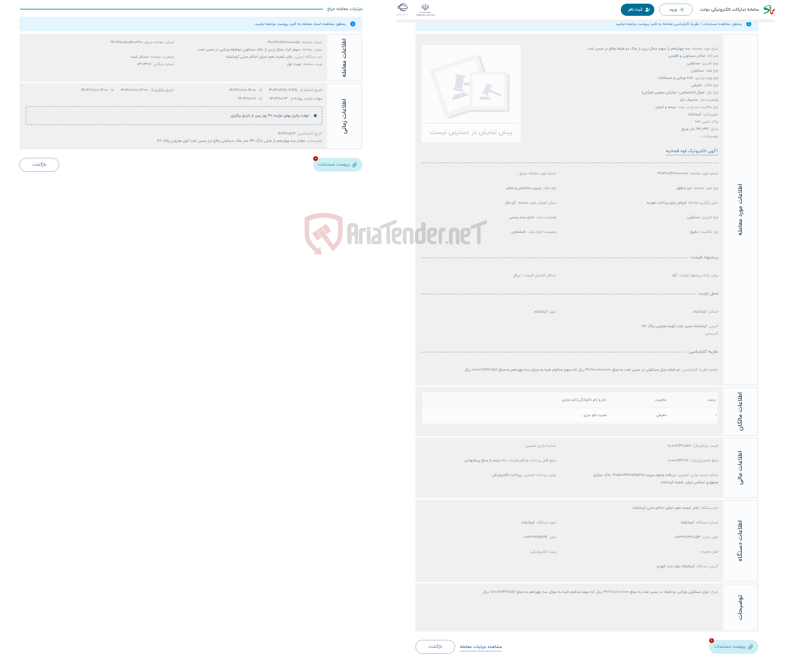 تصویر کوچک آگهی حراج سه چهاردهم از سهم جمال زرین از ملک دو طبقه واقع در مسیر نفت