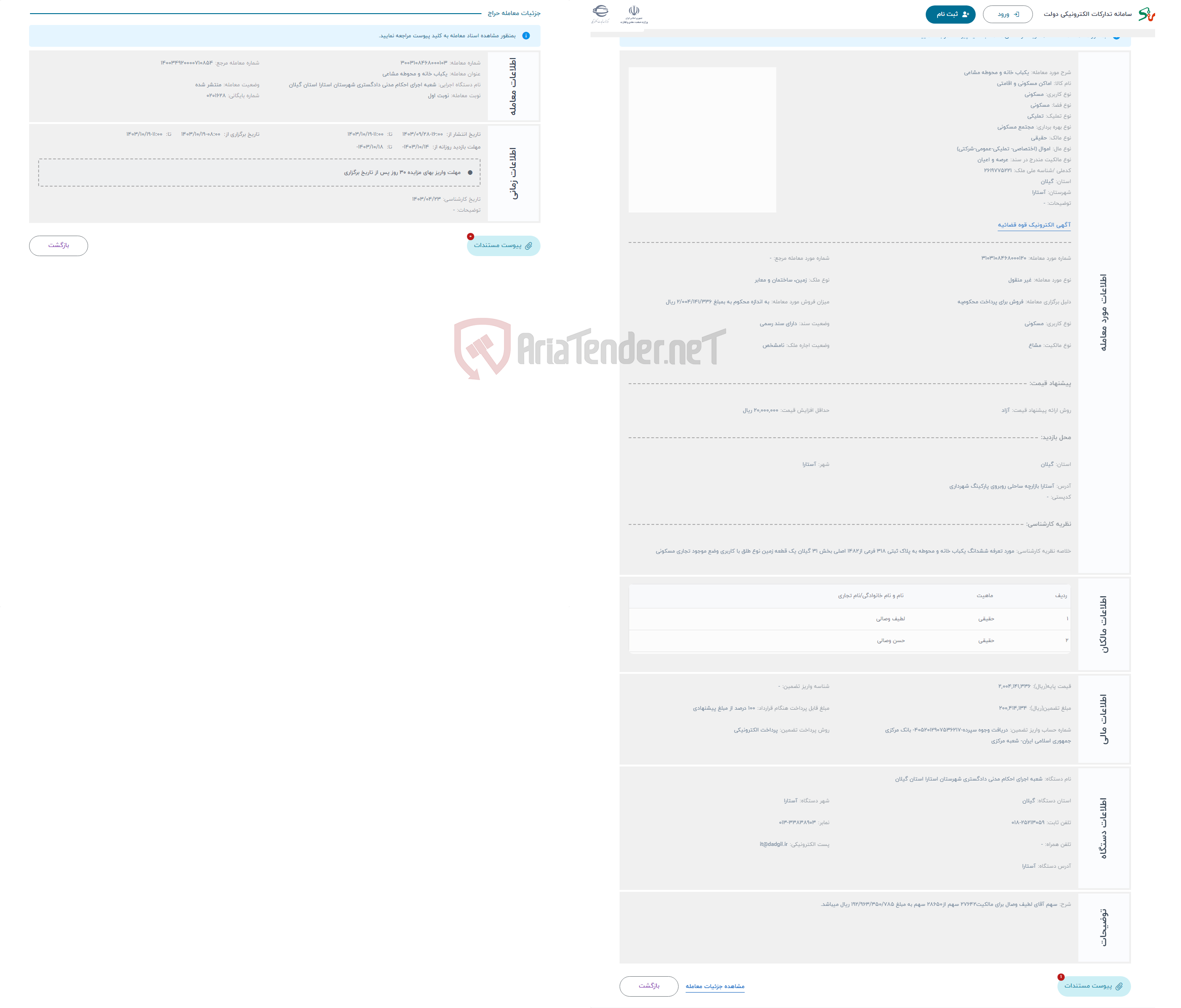 تصویر کوچک آگهی حراج یکباب خانه و محوطه مشاعی