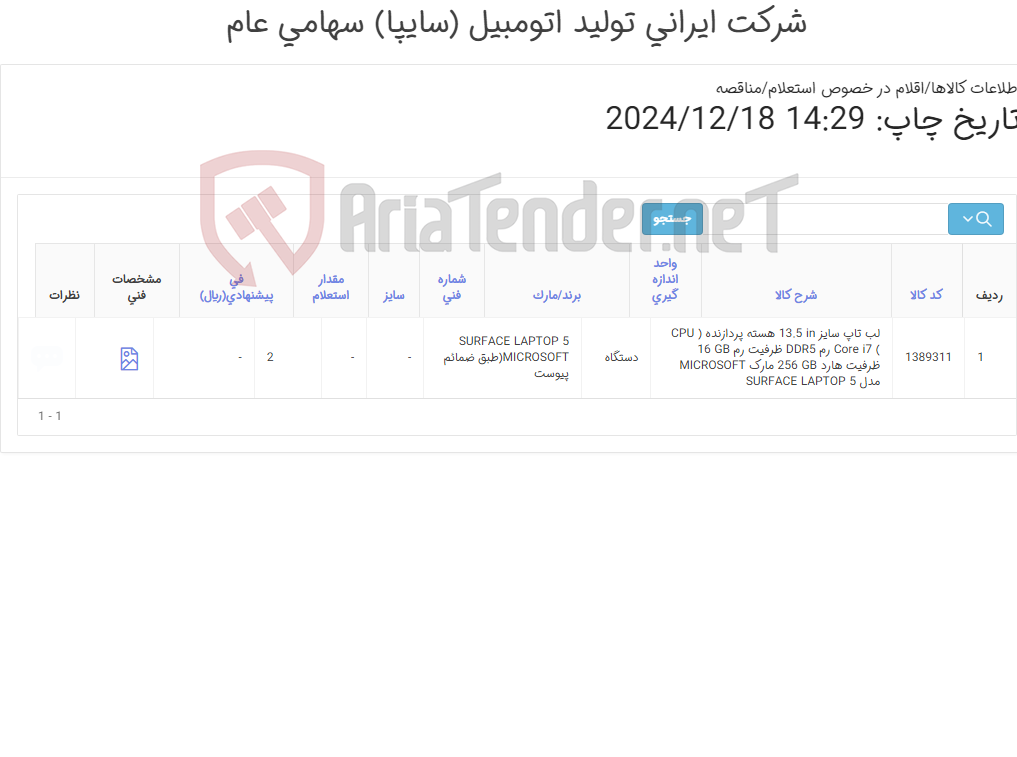 تصویر کوچک آگهی 2 دستگاه لب تاپ(تحویل فوری/طبق ضمائم پیوست