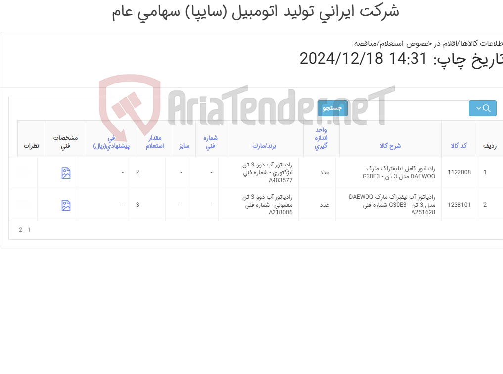 تصویر کوچک آگهی رادیاتور لیفتراک Daewoo