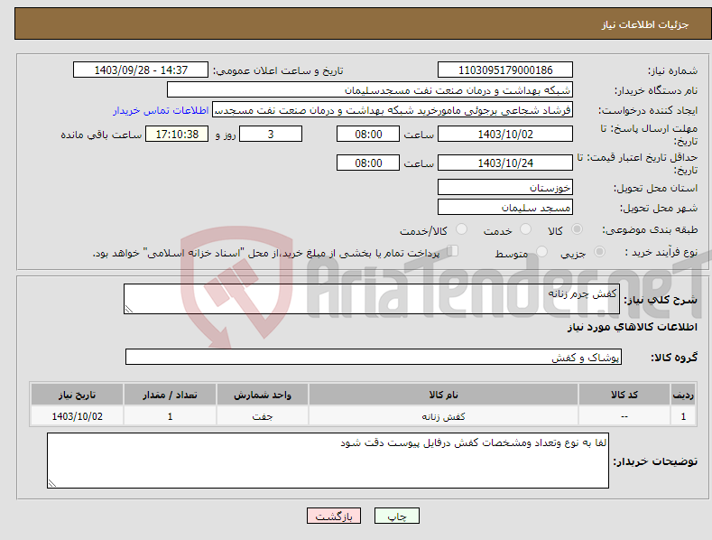 تصویر کوچک آگهی نیاز انتخاب تامین کننده-کفش چرم زنانه 