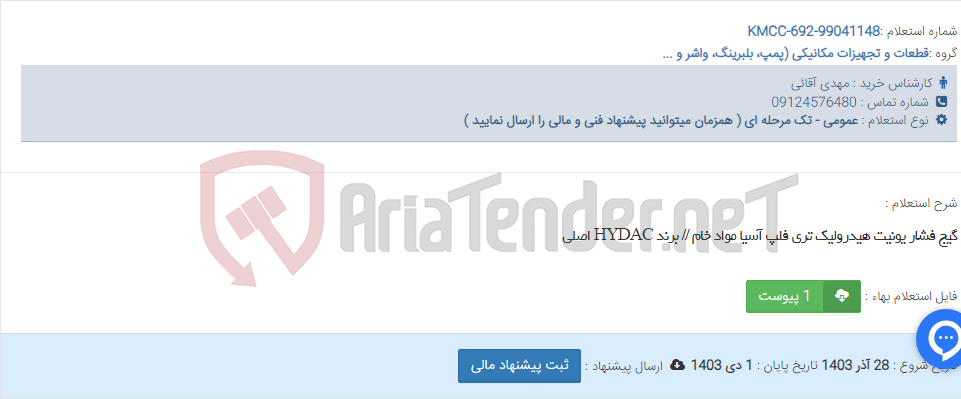 تصویر کوچک آگهی گیج فشار یونیت هیدرولیک تری فلپ آسیا مواد خام // برند HYDAC اصلی