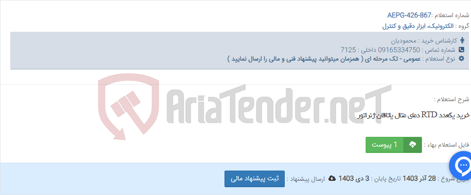 تصویر کوچک آگهی خرید یکعدد RTD دمای متال یاتاقان ژنراتور