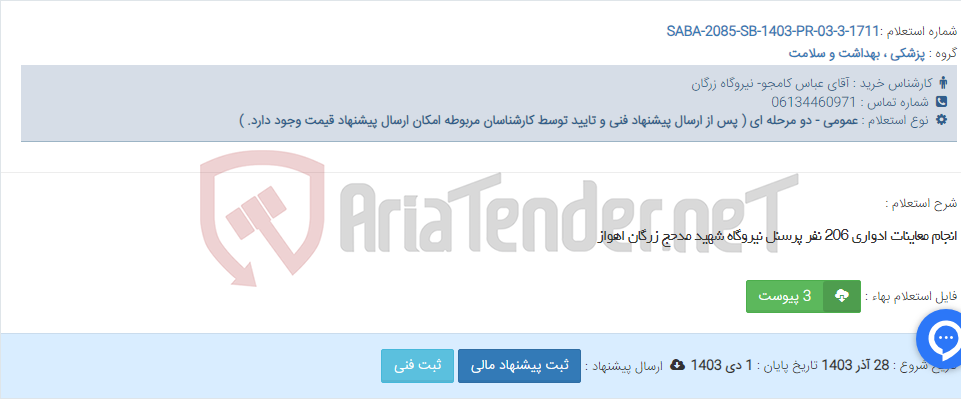 تصویر کوچک آگهی انجام معاینات ادواری 206 نفر پرسنل نیروگاه شهید مدحج زرگان اهواز