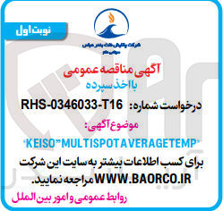تصویر کوچک آگهی تامین kelso mul tispot averagetemp