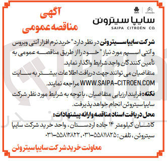تصویر کوچک آگهی خرید نرم افزار آنتی ویروس و آنتی اسپم 