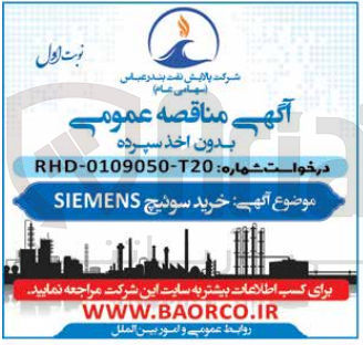 تصویر کوچک آگهی  خرید سوئیچ SIEMENS
